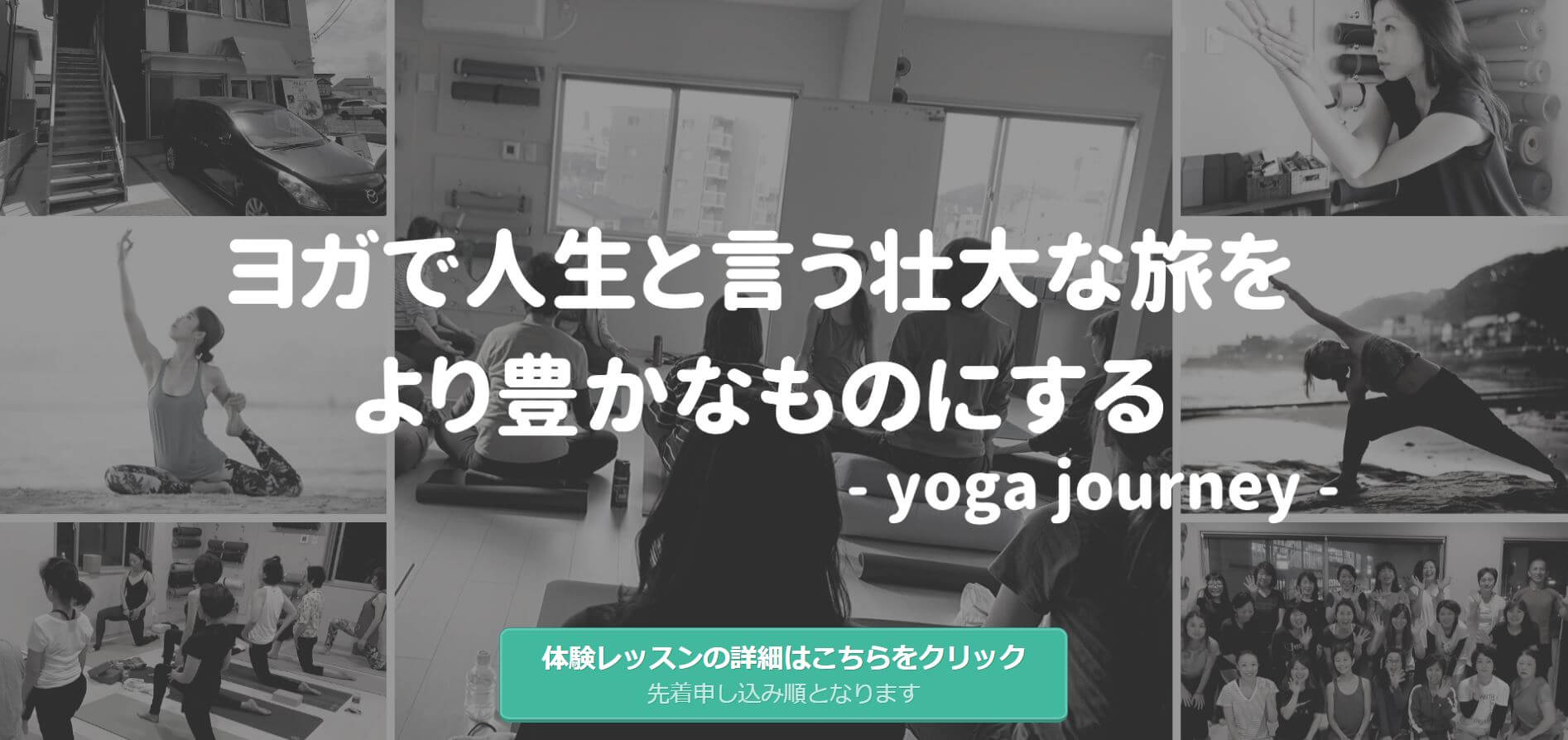 yoga journey(ヨガジャーニー)平塚