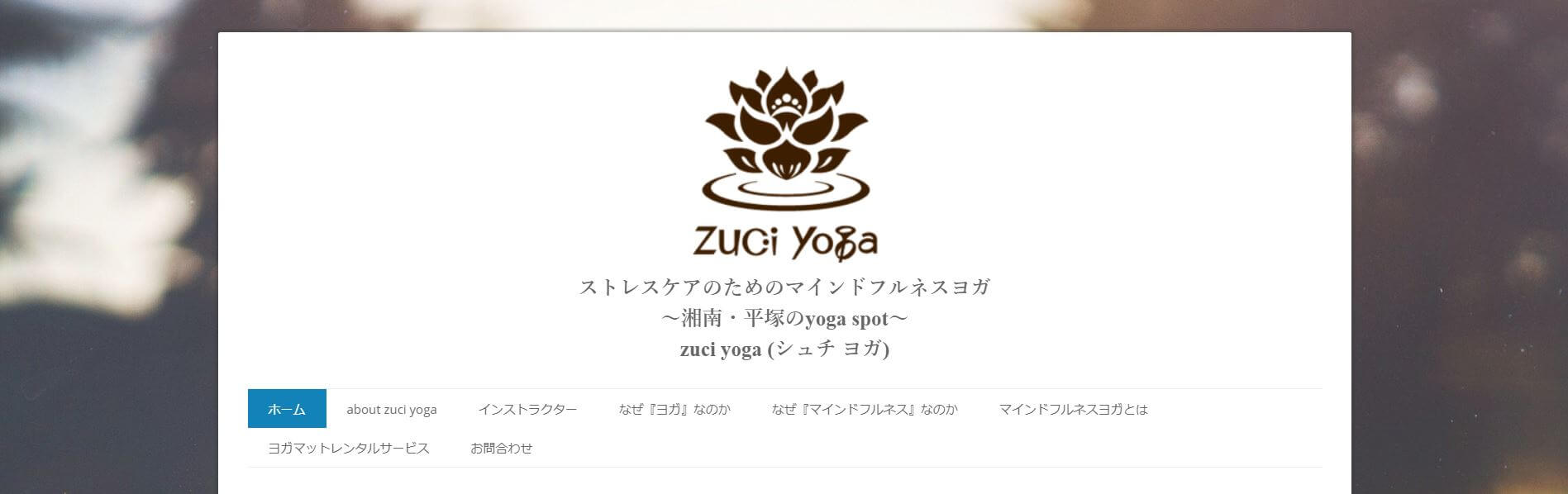 zuci yoga(シュチ ヨガ)