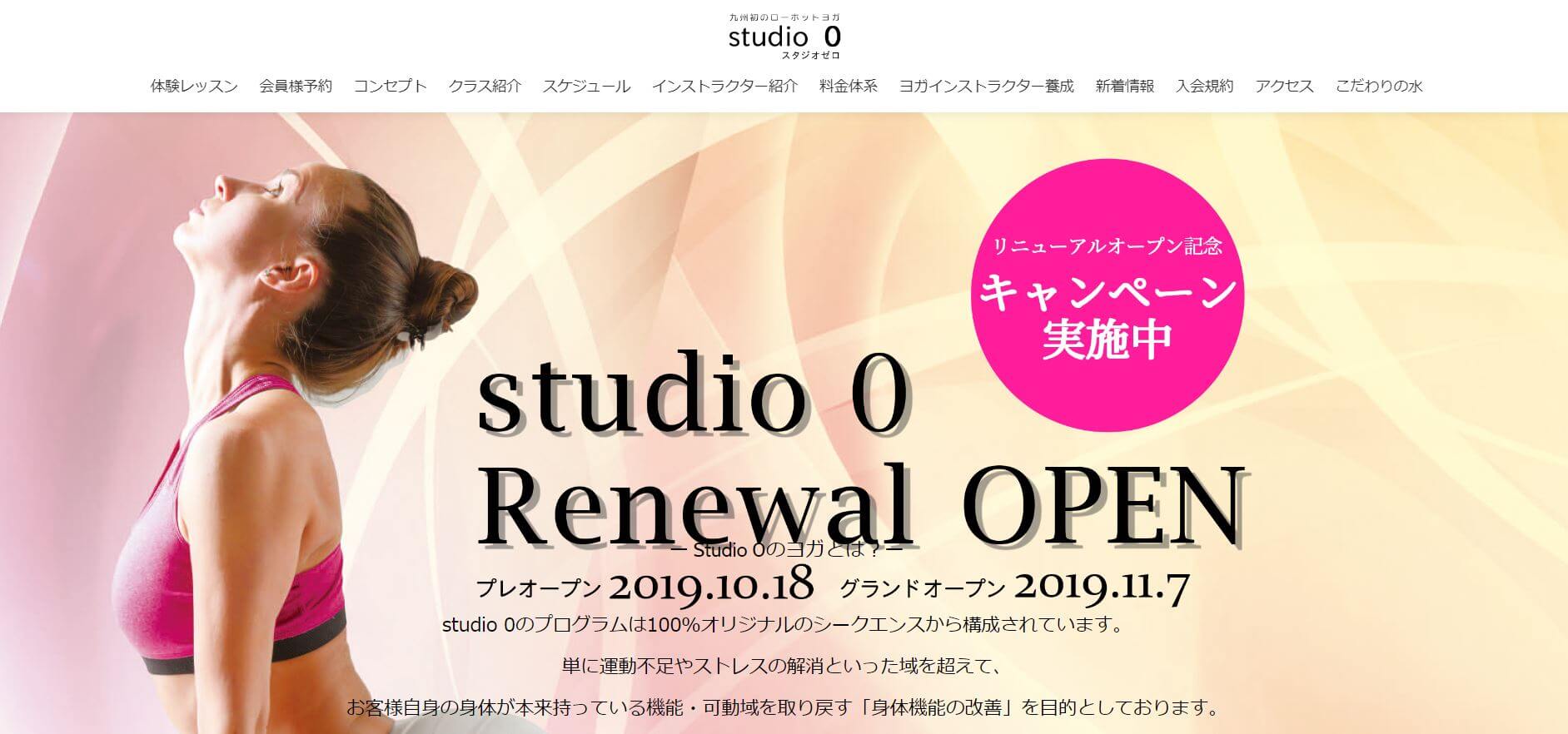 studio 0(スタジオゼロ)