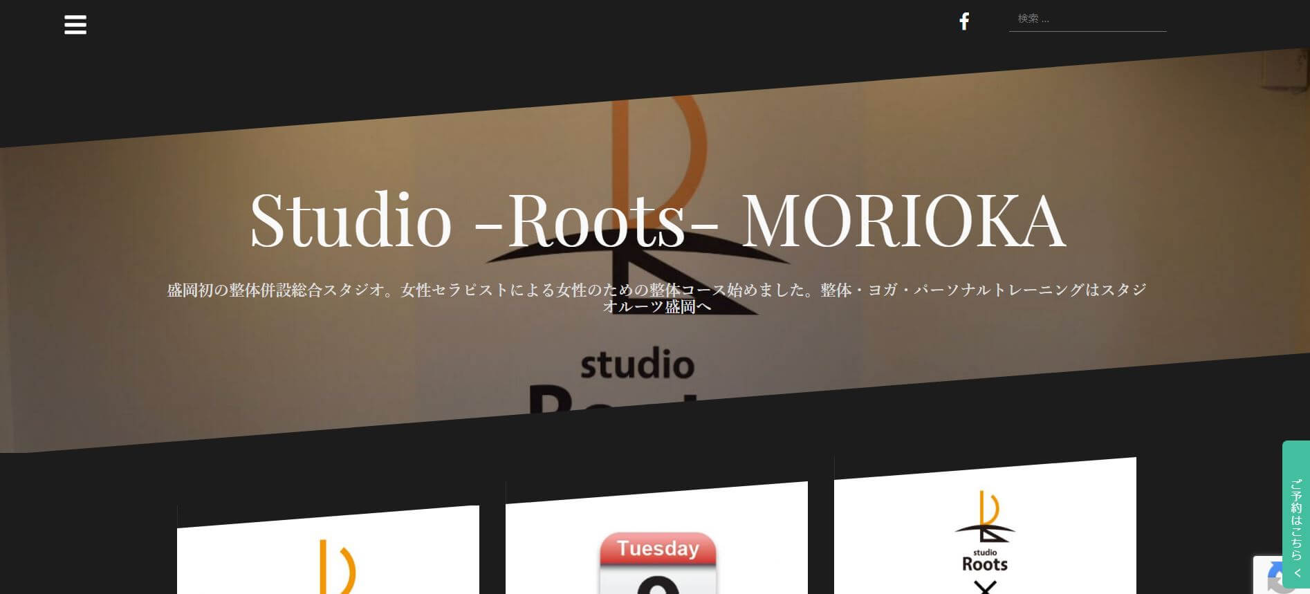 Studio -Roots- MORIOKA